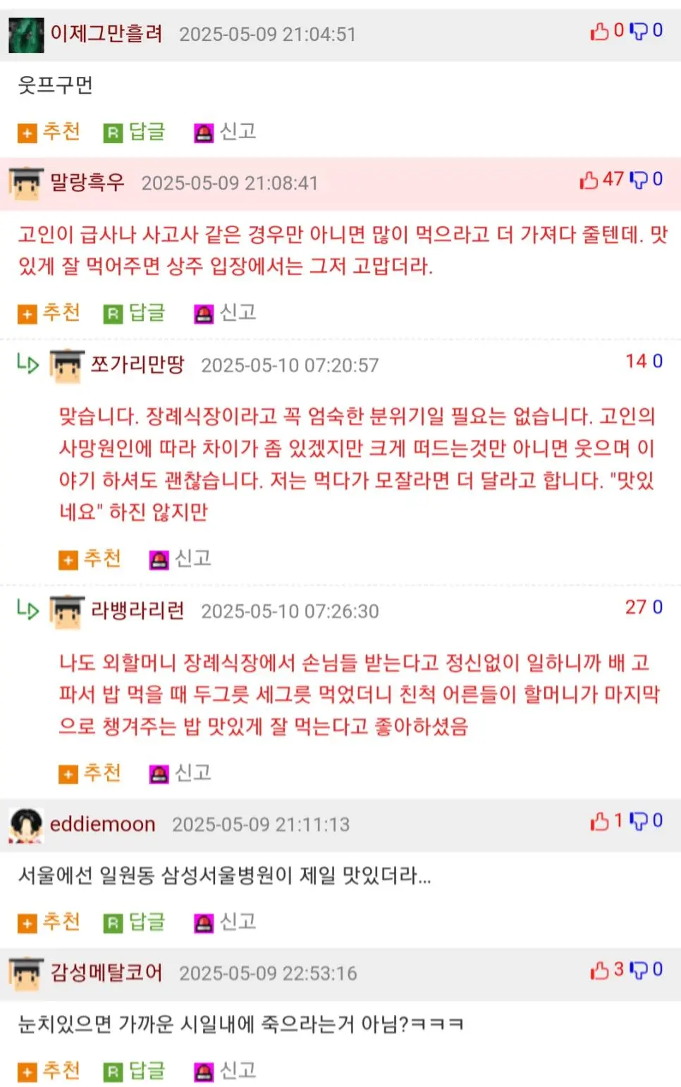 장례식장 수육이 너무 맛있었던 조카.JPG | mbong.kr 엠봉