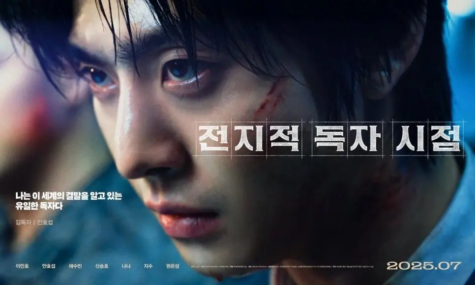 전지적 독자 시점 영화화 예고편ㄷㄷㄷ | mbong.kr 엠봉