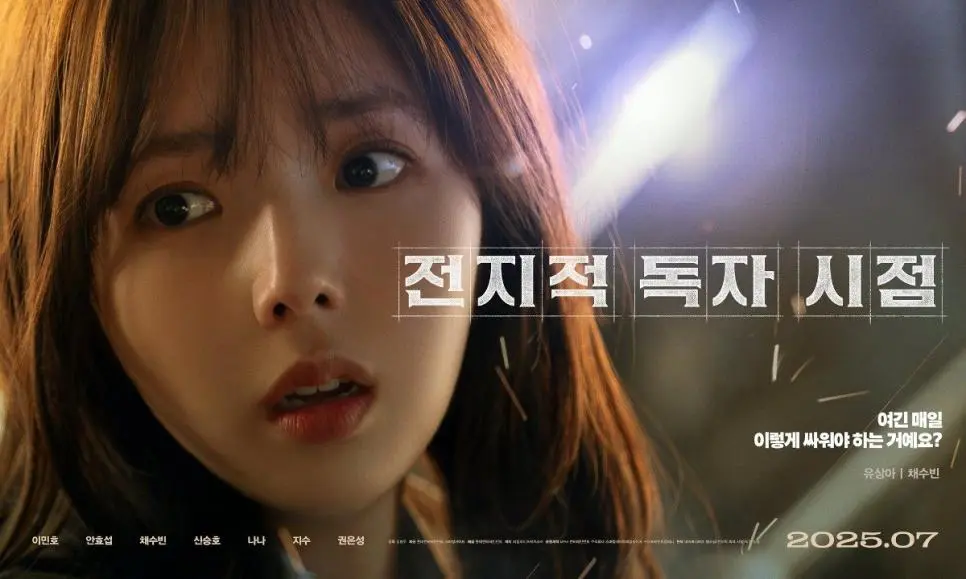 전지적 독자 시점 영화화 예고편ㄷㄷㄷ | mbong.kr 엠봉