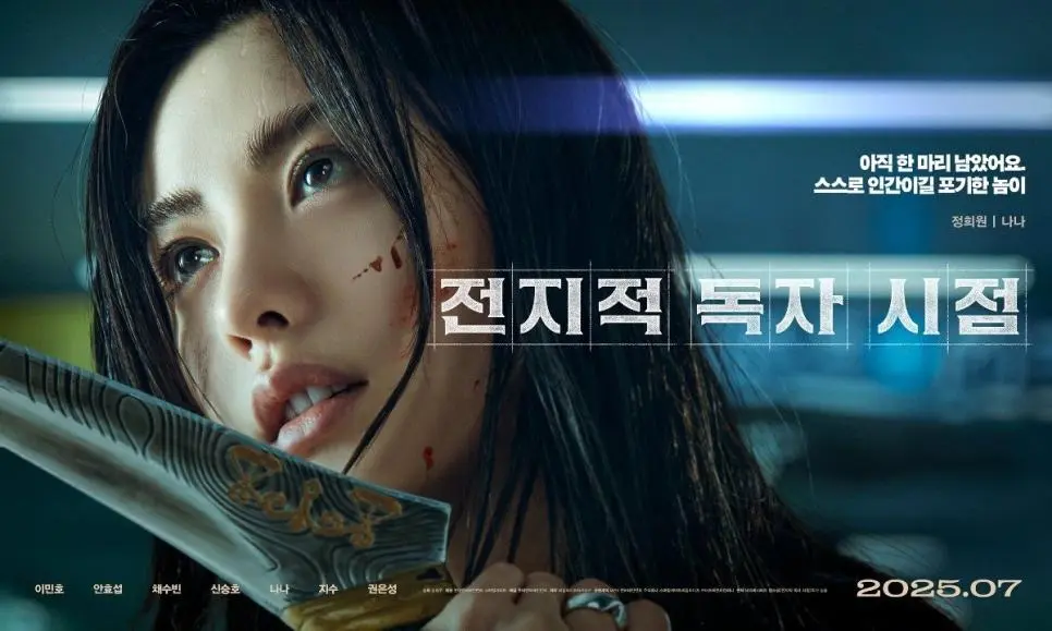전지적 독자 시점 영화화 예고편ㄷㄷㄷ | mbong.kr 엠봉