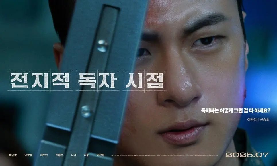 전지적 독자 시점 영화화 예고편ㄷㄷㄷ | mbong.kr 엠봉