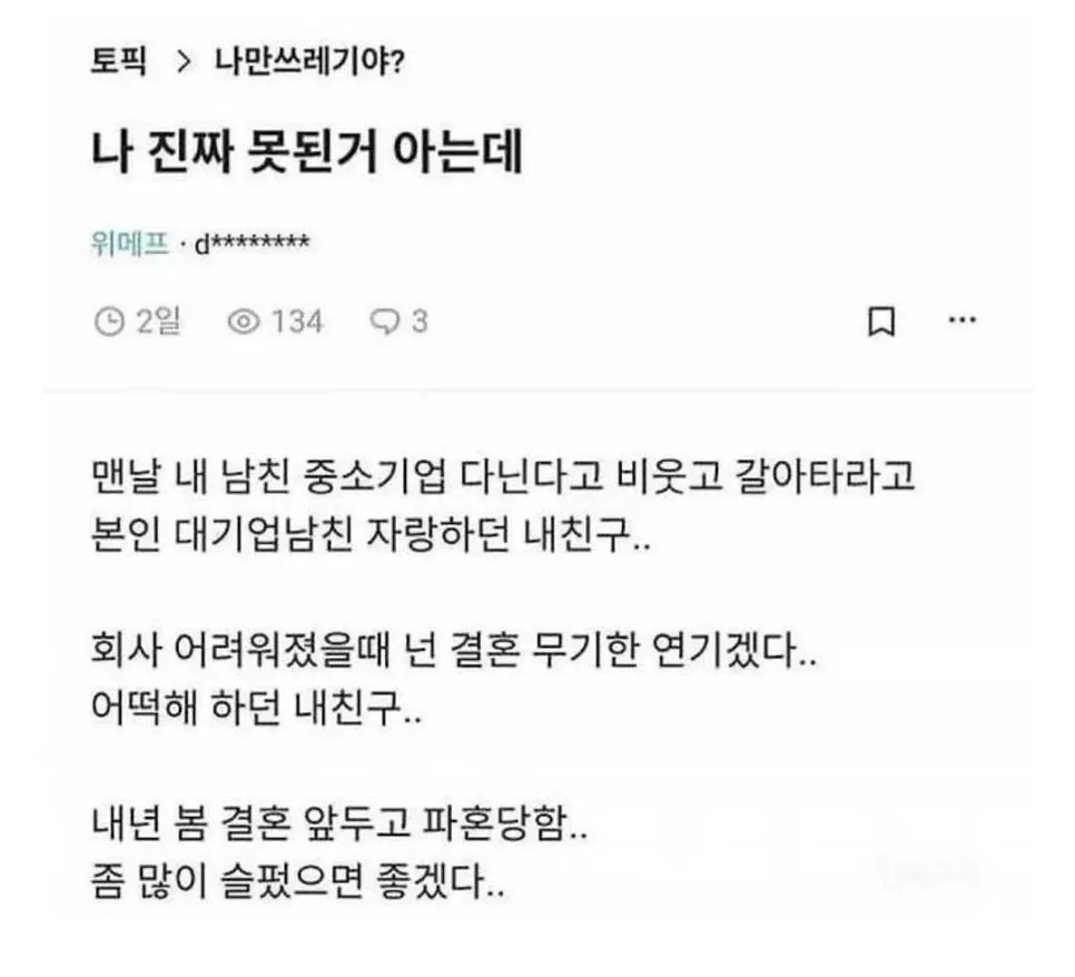 결혼 몇개월 앞두고 파혼.jpg | mbong.kr 엠봉