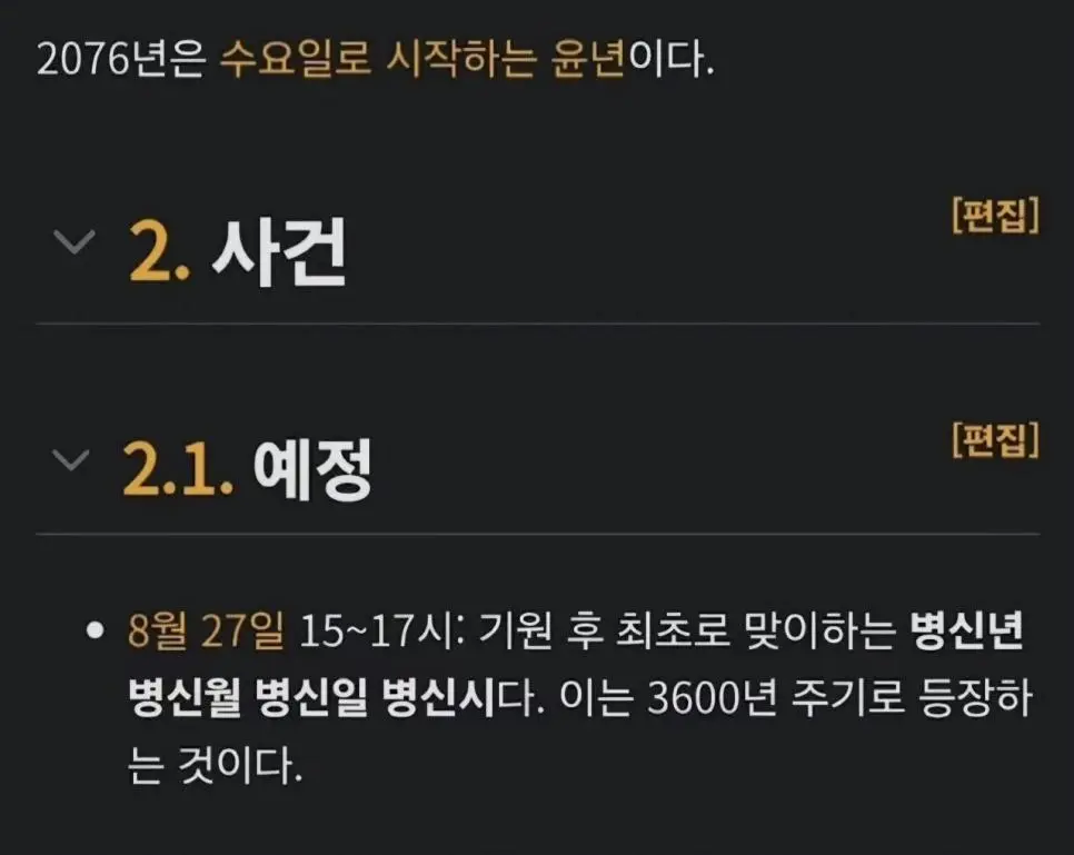 2076년 8월 27일 15시부터 일어나는 빅 이벤트 | mbong.kr 엠봉