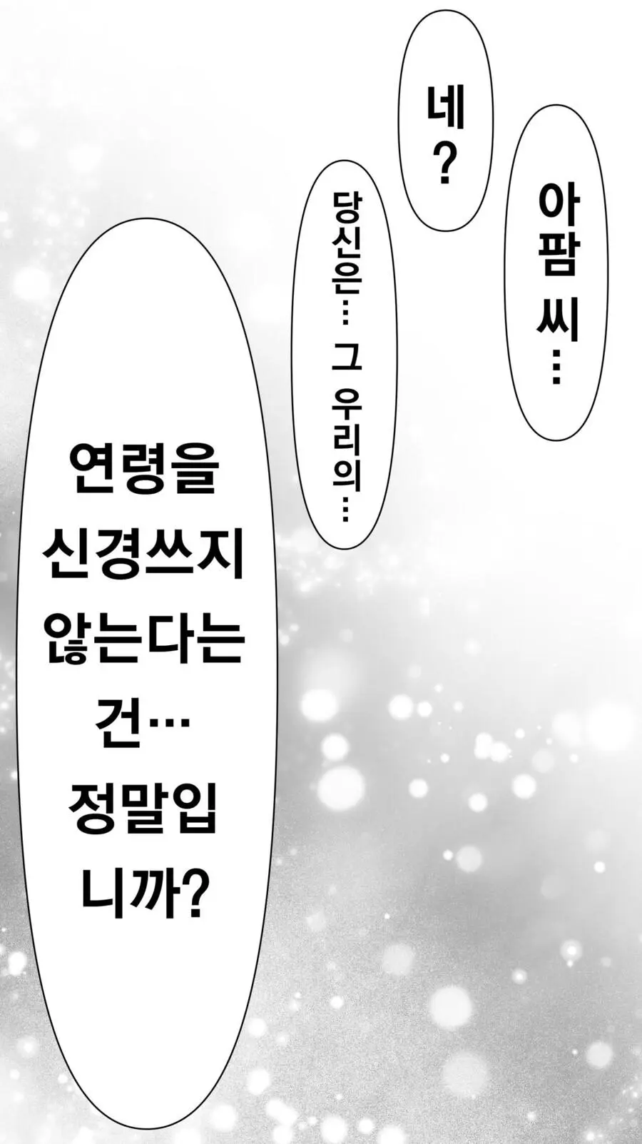 182년만에 아다때는 엘프.manga | mbong.kr 엠봉