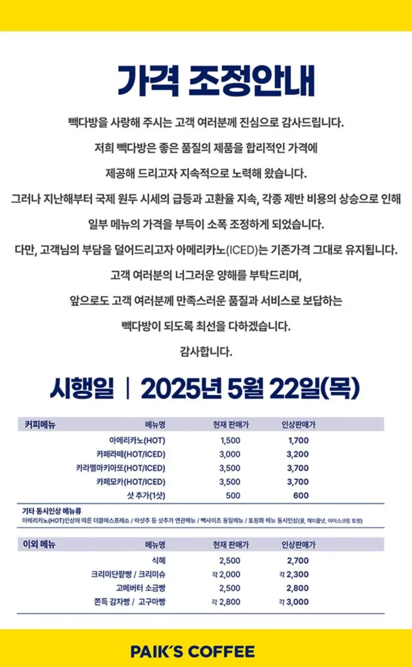 빽다방 가격 인상