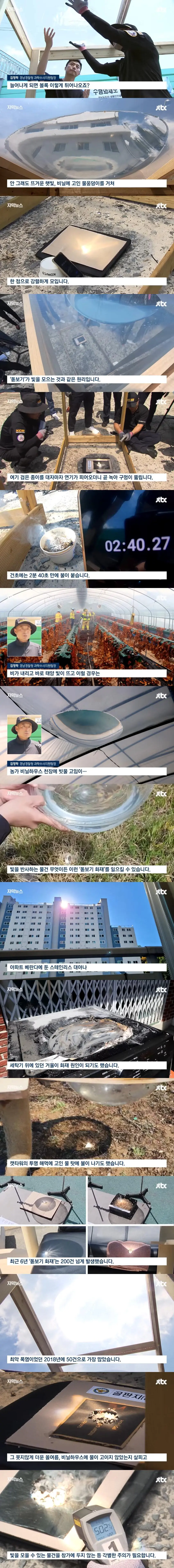 은근 자주 발생한다는 뜬금 화재 원인 | mbong.kr 엠봉