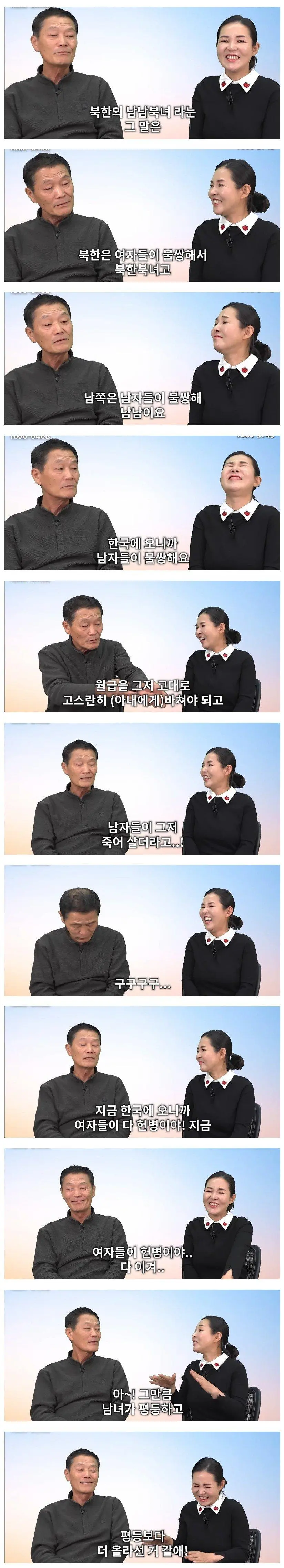 북한 사람이 얘기하는 남남북녀 이미지 2