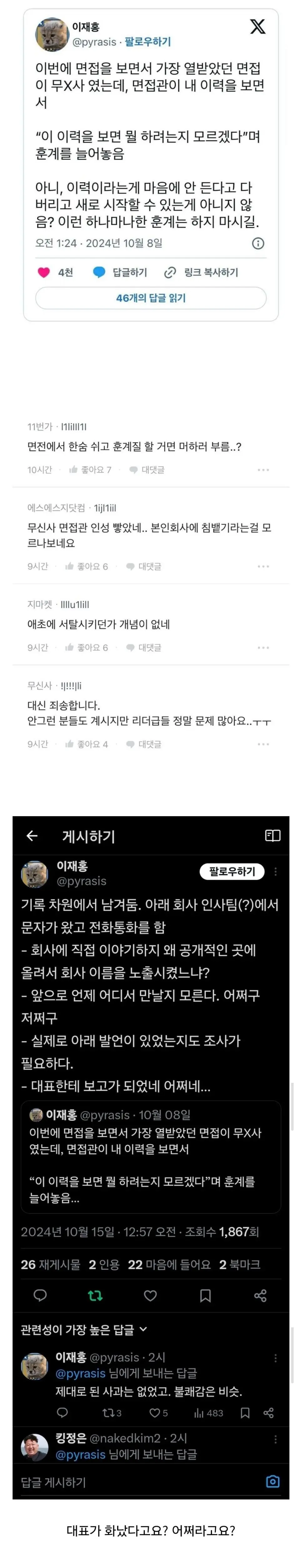 면접장 떠나면 고객이라는 사실을 몰랐던 면접관...jpg | mbong.kr 엠봉