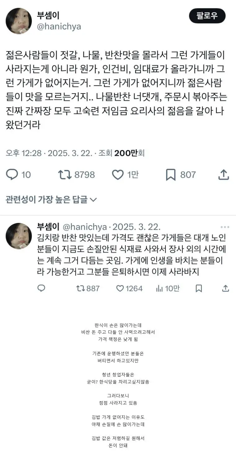 갈수록 한식당이 사라지는 이유 | mbong.kr 엠봉