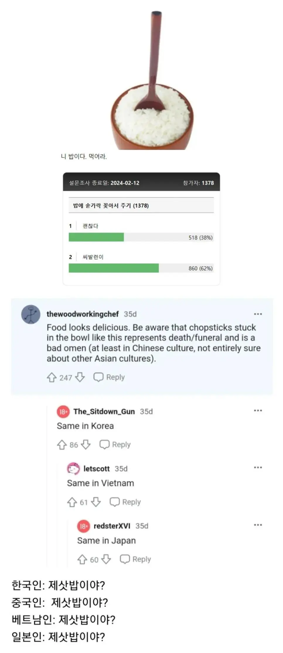 이렇게 밥 주면 싸움나는 아시아의 문화.jpg | mbong.kr 엠봉