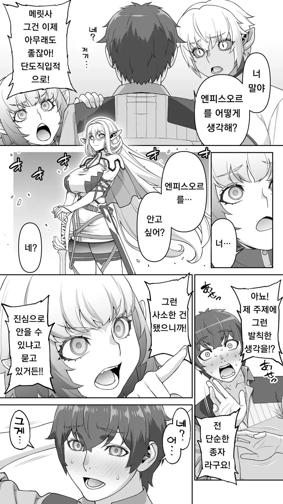 182년만에 아다때는 엘프.manga | mbong.kr 엠봉