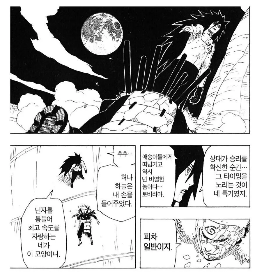 나루토) 2대 호카게(비열님)의 위엄 | mbong.kr 엠봉