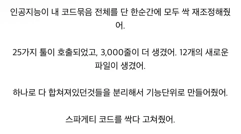 인공지능이 내 코드 전체를 재조정해줬어 | mbong.kr 엠봉