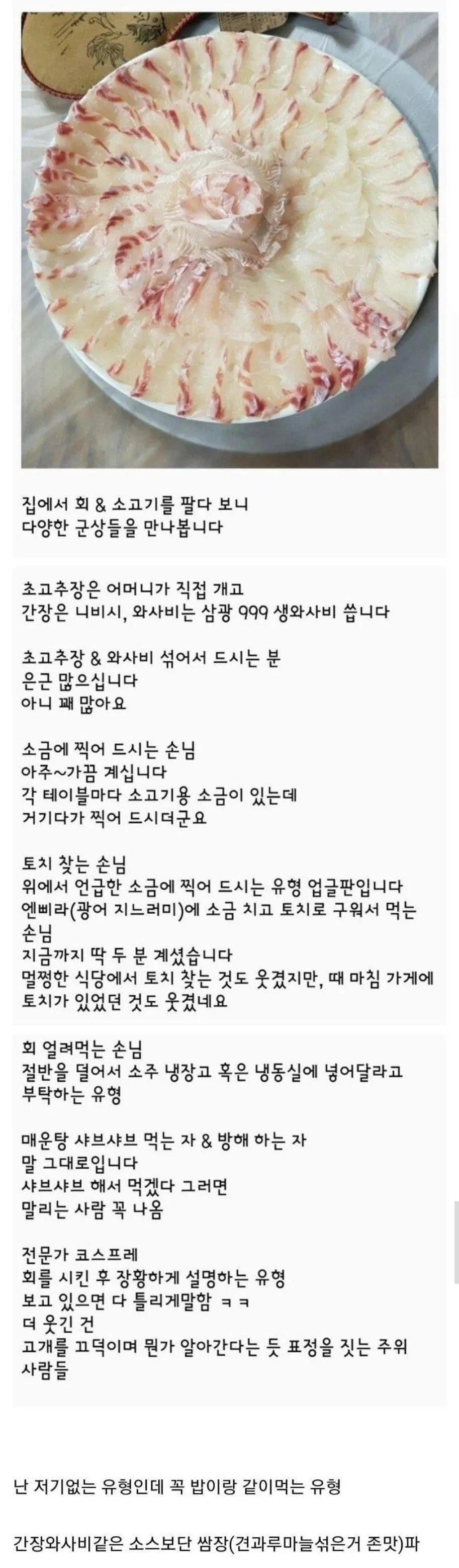 횟집 사장이 본 회먹는 유형..jpg | mbong.kr 엠봉