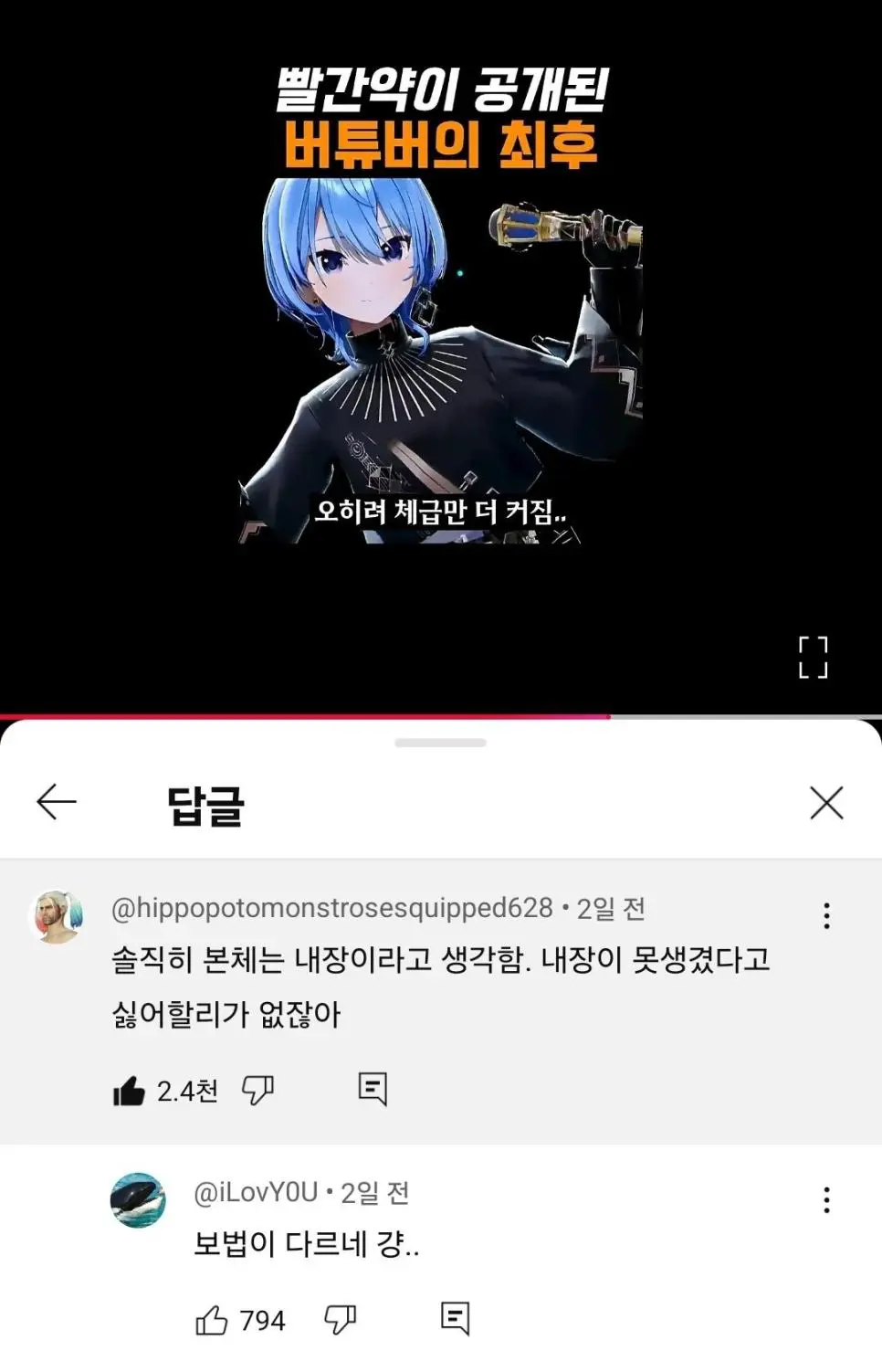 버튜버 빨간약 공개에 대한 육수 반응.jpg | mbong.kr 엠봉