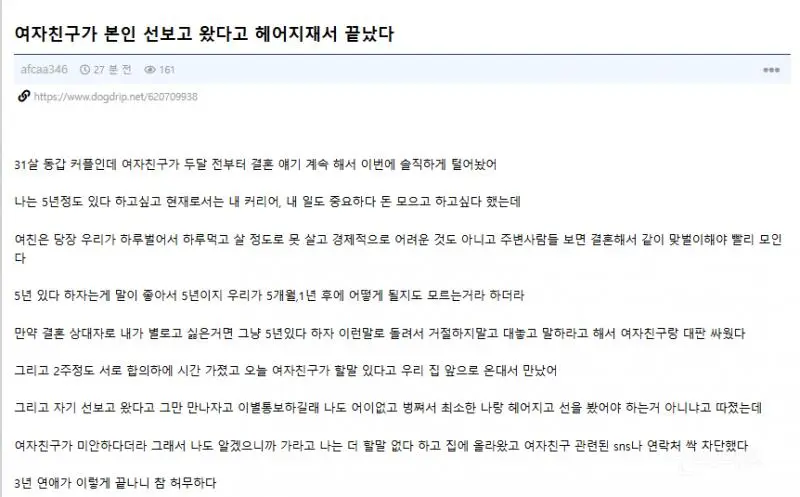 여자친구가 본인 선보고 왔다고 헤어지자고 해서 끝났다 | 인스티즈