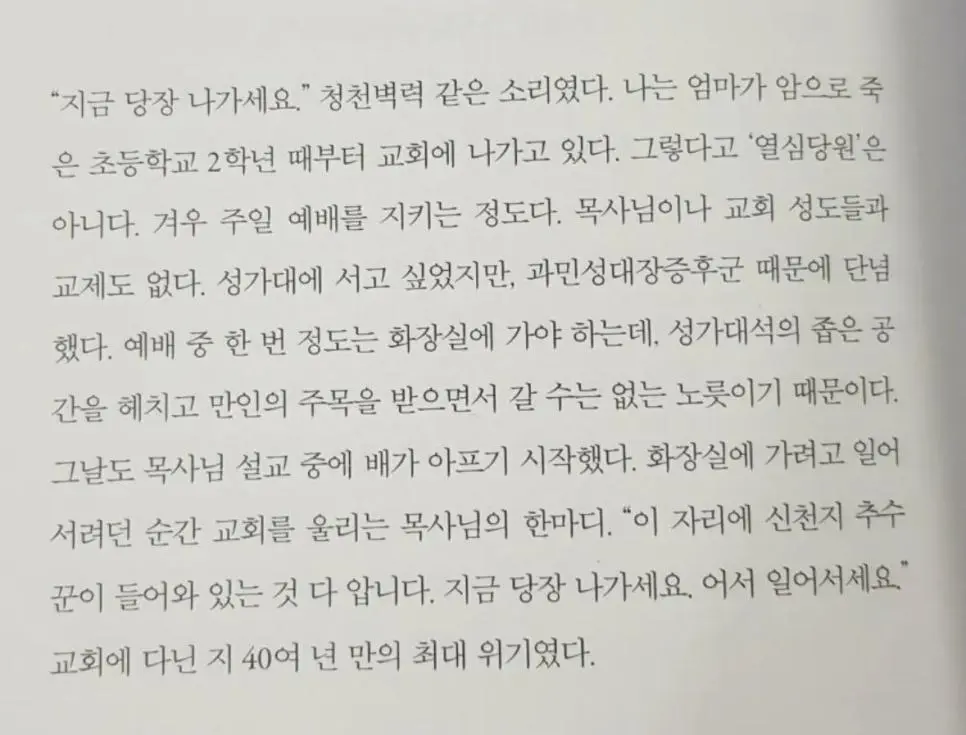 신앙생활 중 최대 위기 | 인스티즈