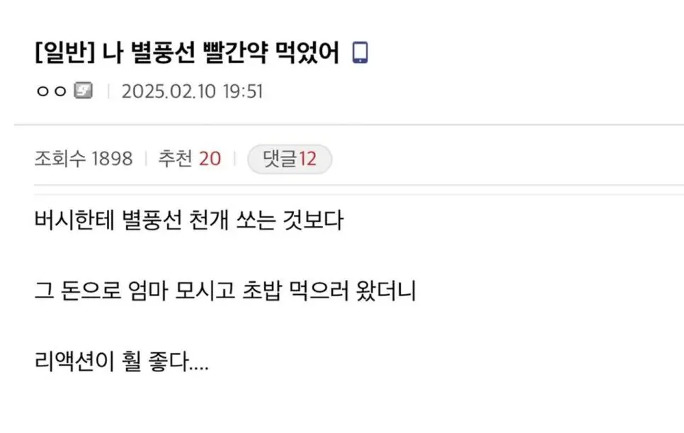 별풍선 쏴서 받는 리액션보다 리액션 더 잘받는 법.jpg | 인스티즈