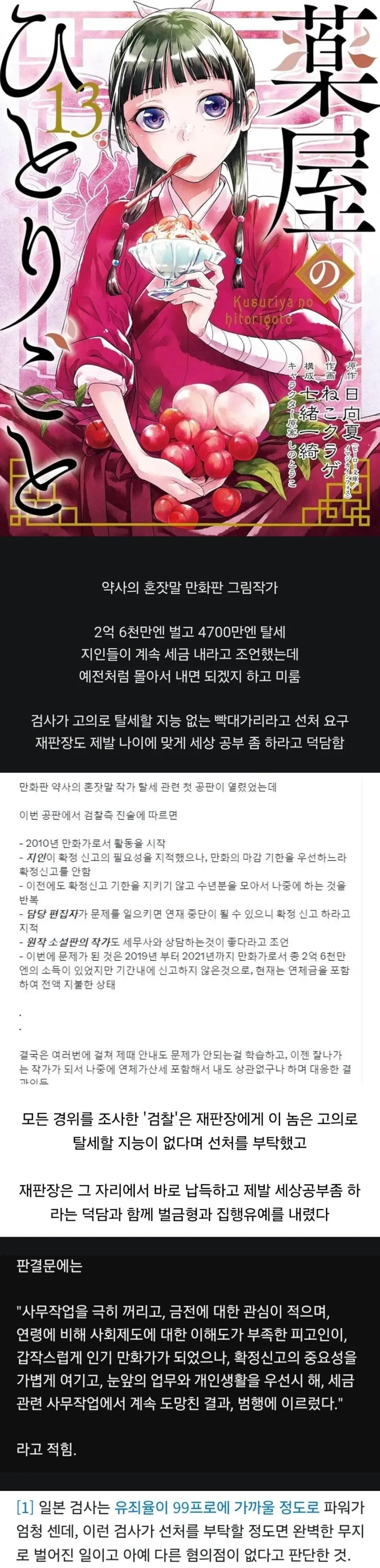 검찰 측에서 선처해달라고 한 탈세 사례.jpn | mbong.kr 엠봉