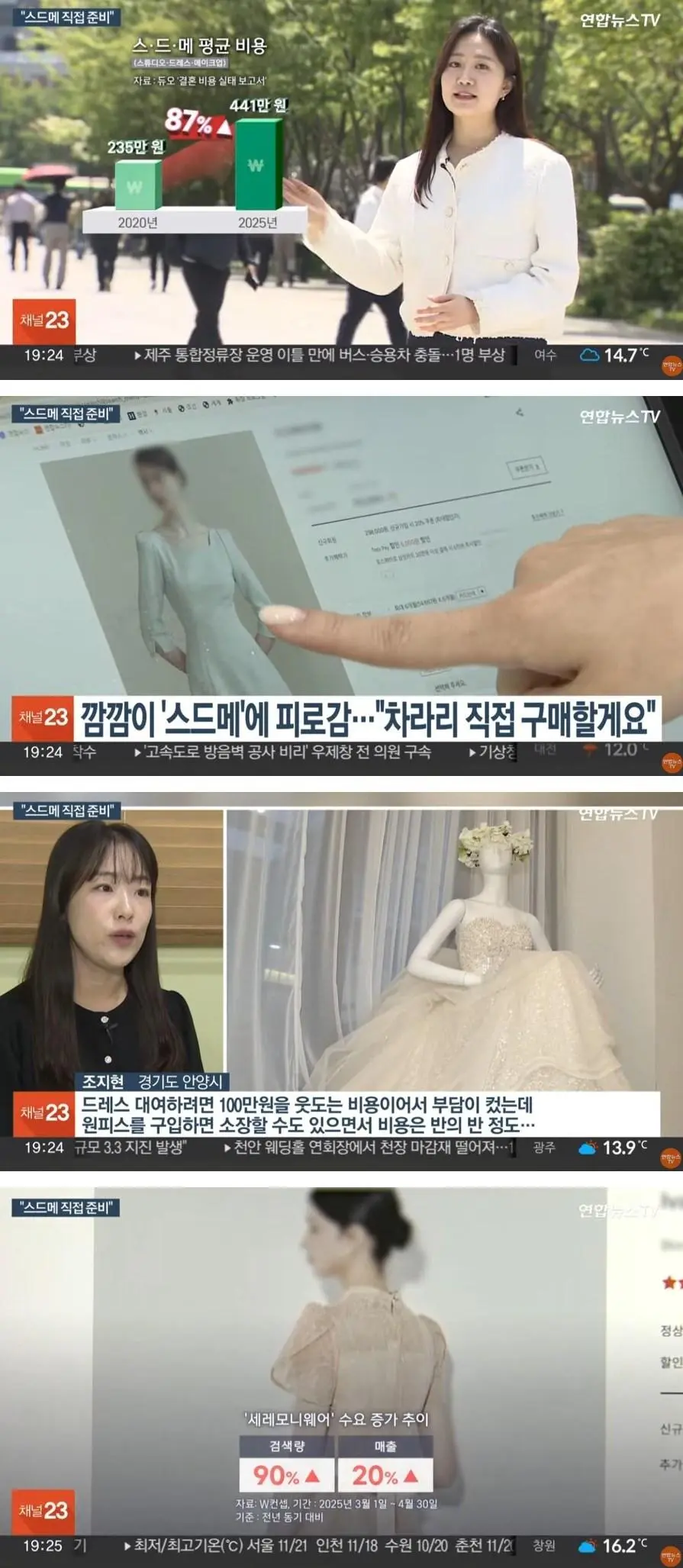 치솟는 결혼 비용에 대응하는 예비부부 | mbong.kr 엠봉