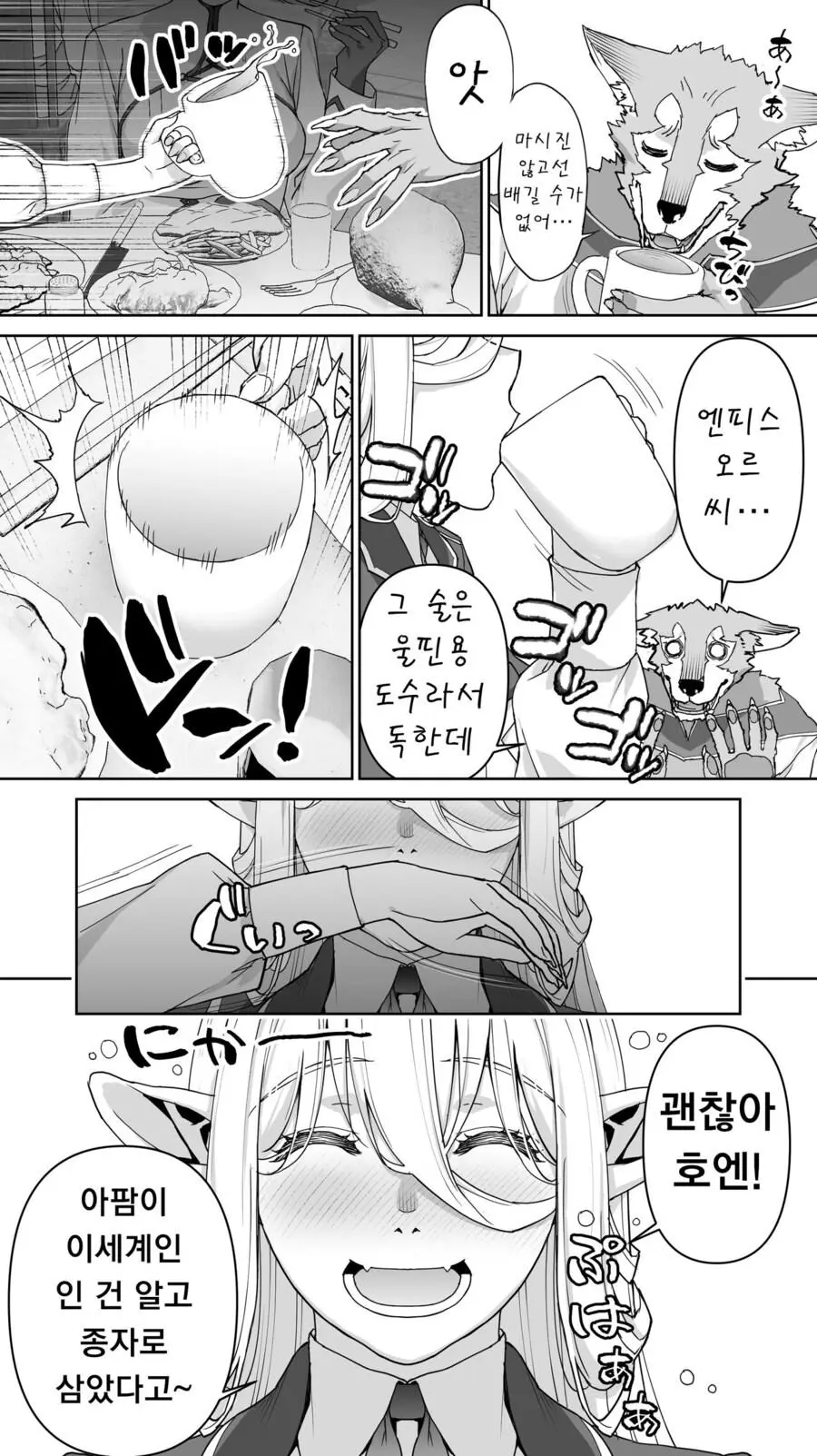 182년만에 아다때는 엘프.manga | mbong.kr 엠봉