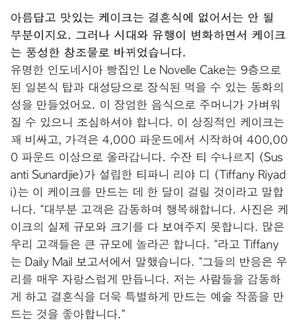 웨딩 케이크가 7억이 넘는다고? | mbong.kr 엠봉