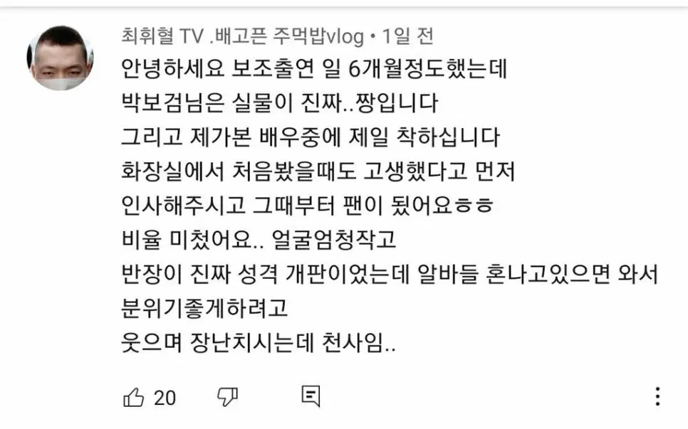 학창시절 싸움을 말린 박보검 | 인스티즈