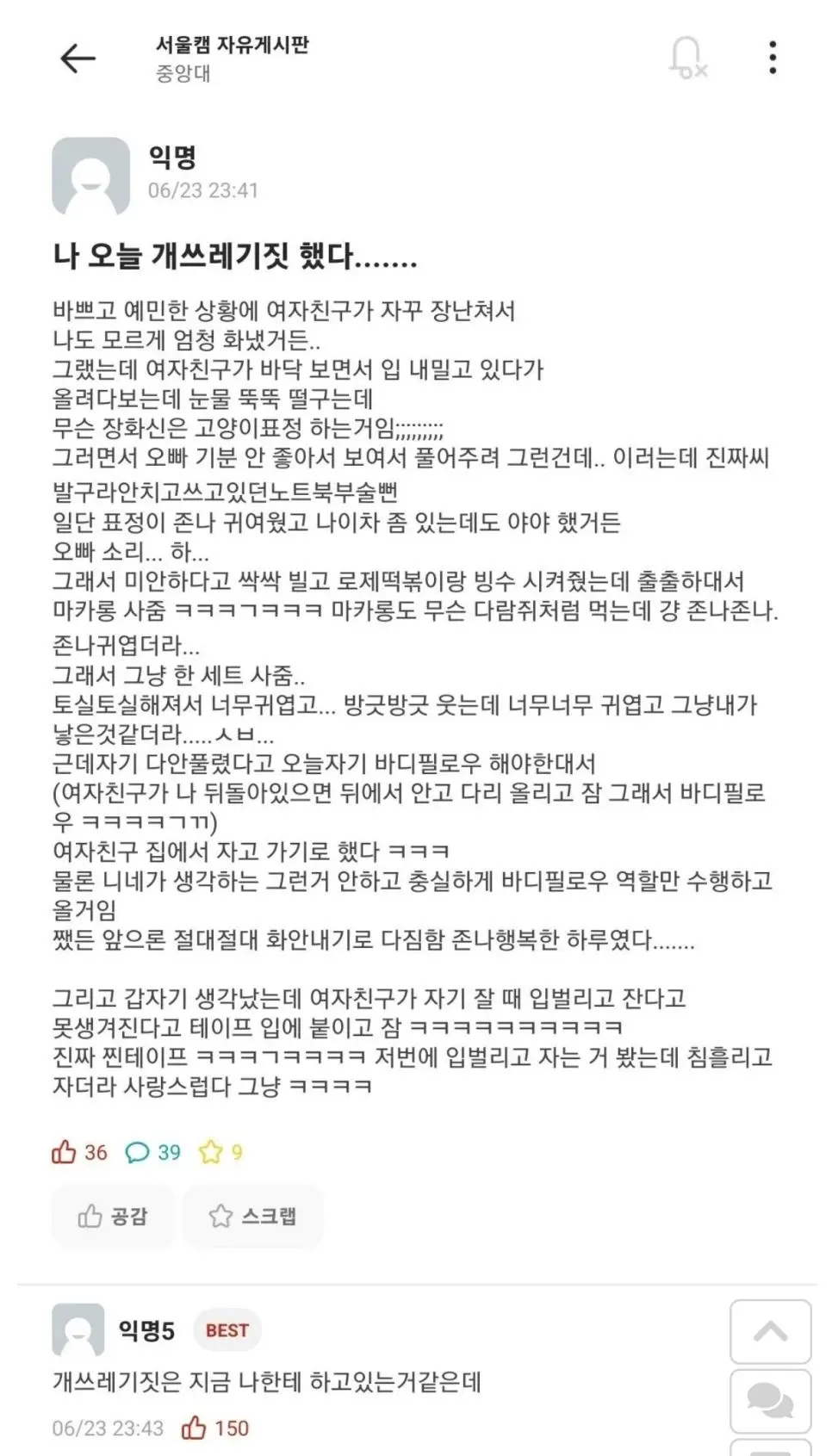 본인의 개쓰레기짓을 고백하는 대학생 | 인스티즈