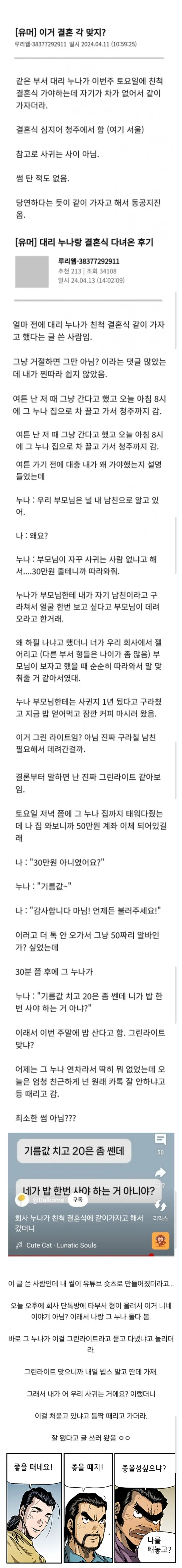 회사 대리누나랑 결혼식 다녀 옴 | mbong.kr 엠봉