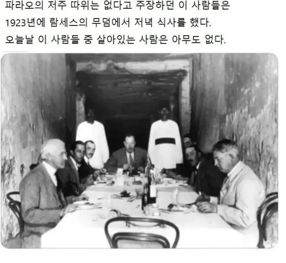 파라오의 저주 따위는 없다고 주장하던 사람들의 최후 | mbong.kr 엠봉