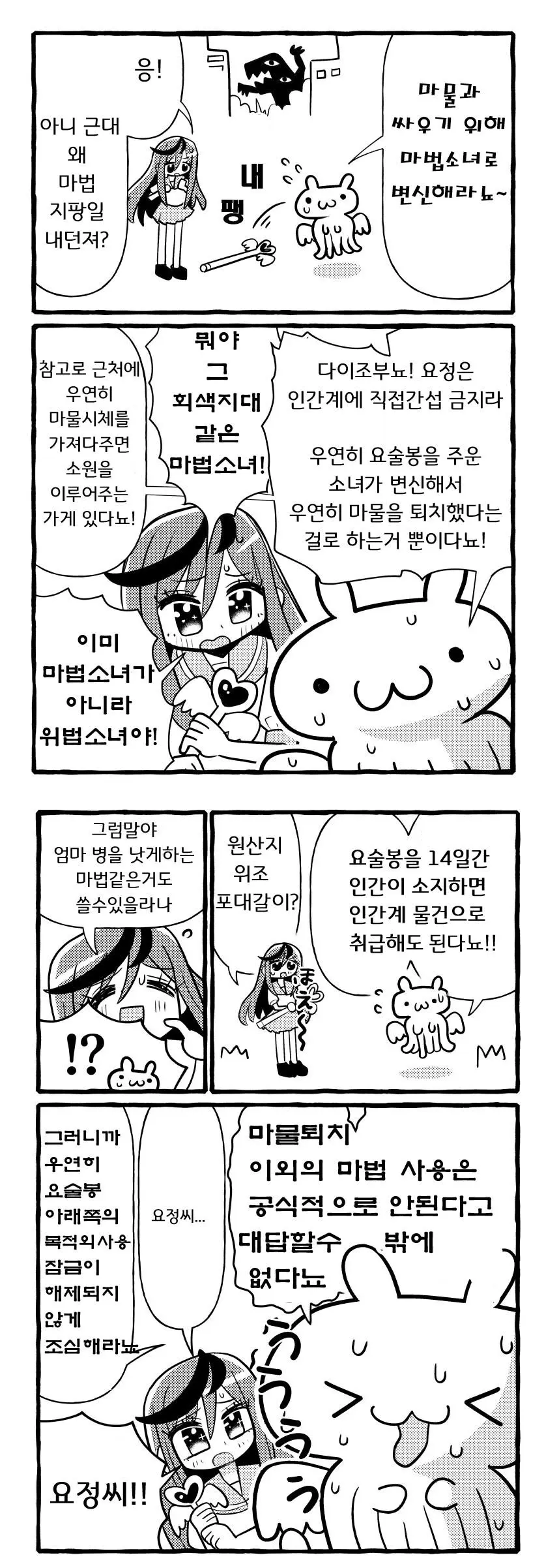 묘하게 위법적인 마법소녀 만화 | mbong.kr 엠봉