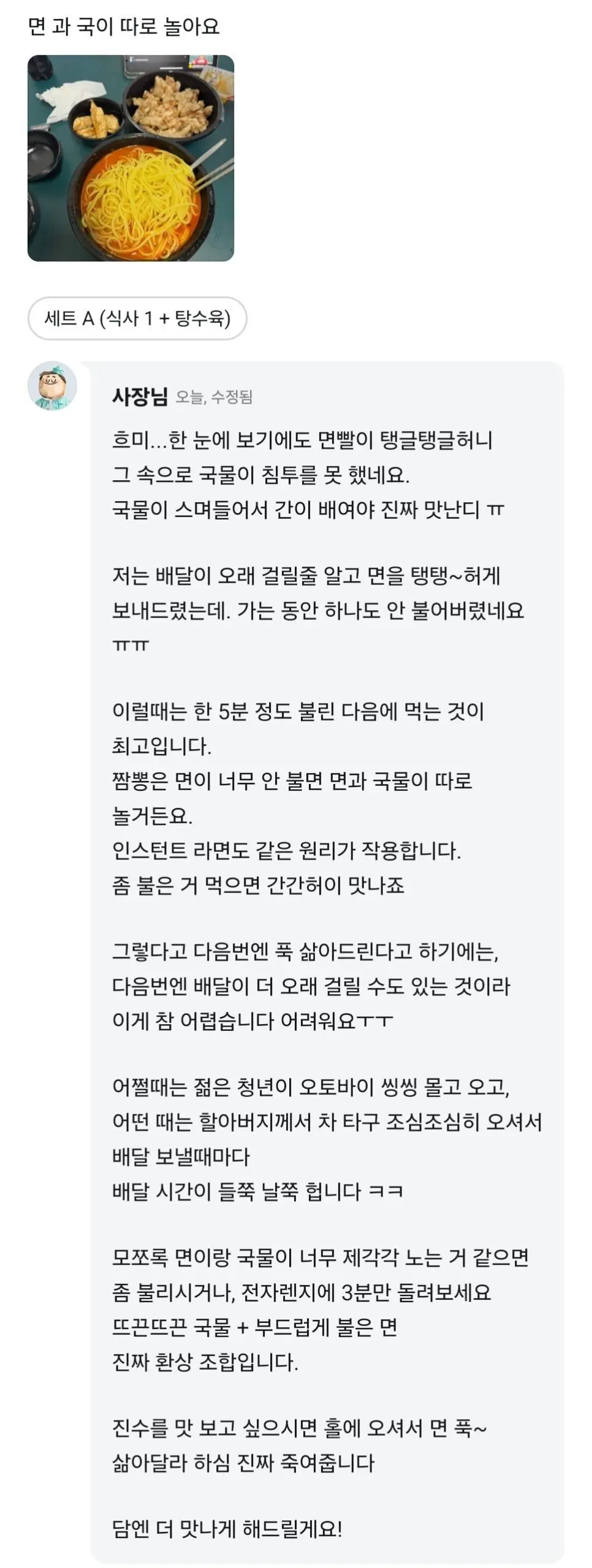 면과 국물이 따로 놀아요 | 인스티즈