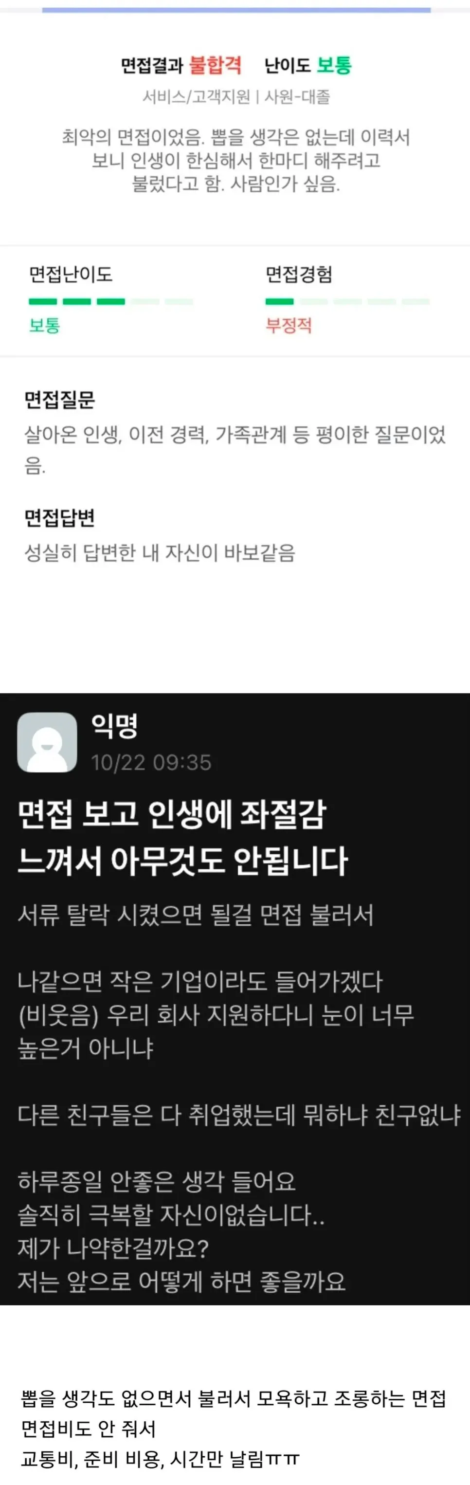 의외로 이런 면접 후기 많음.jpg | 인스티즈