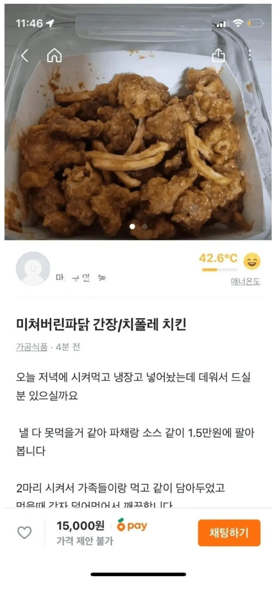 당근마켓에 올라온 치킨 | mbong.kr 엠봉