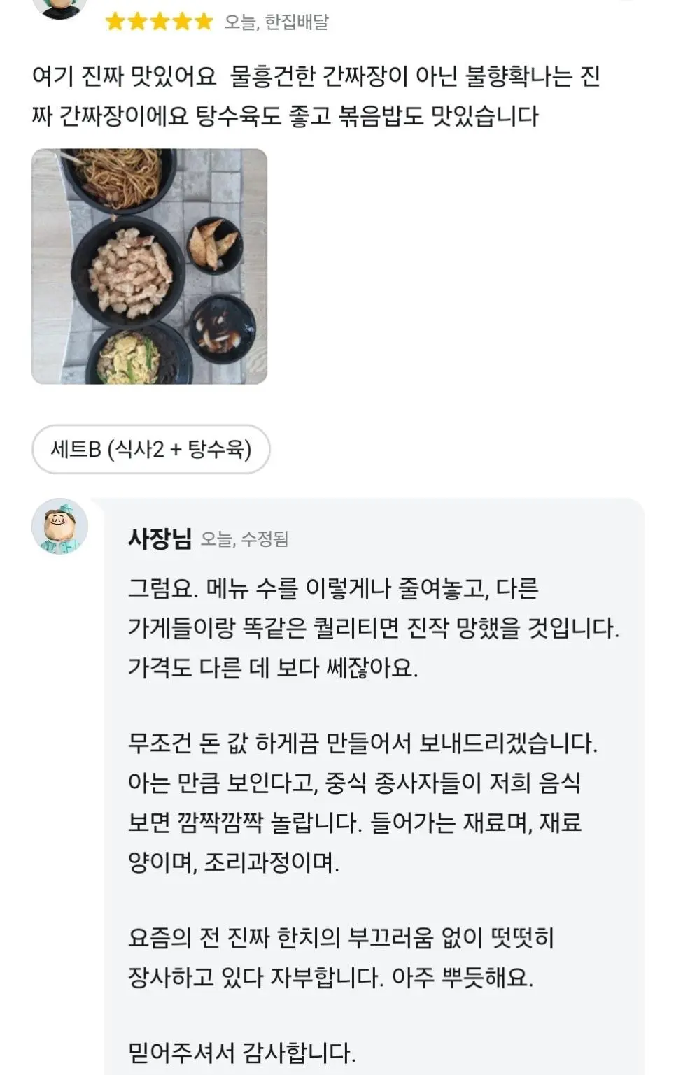 자신감 하나는 1티어인 중국집 사장.jpg | mbong.kr 엠봉