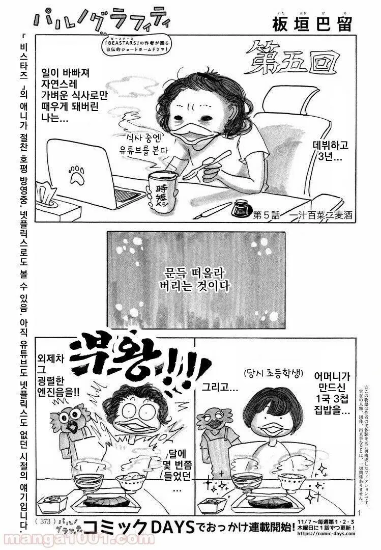 만화가의 아빠가 한마바키 작가.JPG | mbong.kr 엠봉