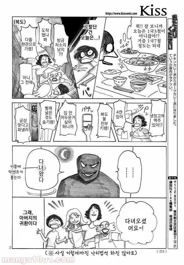 만화가의 아빠가 한마바키 작가.JPG | mbong.kr 엠봉