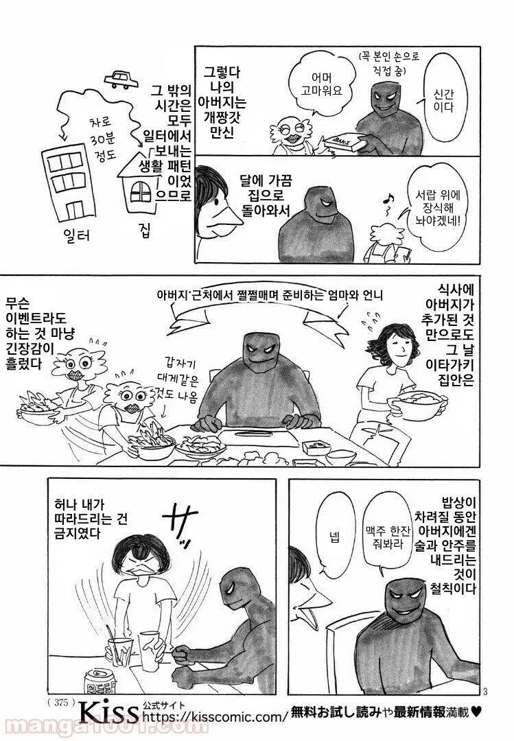 만화가의 아빠가 한마바키 작가.JPG | mbong.kr 엠봉