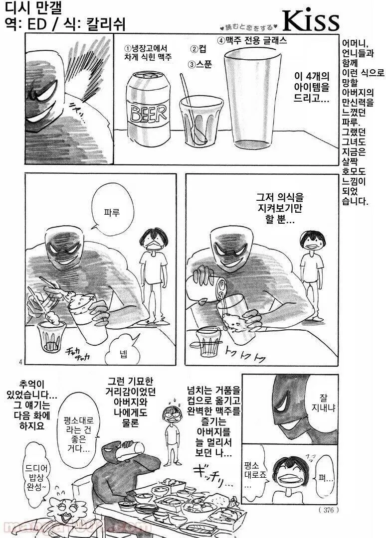 만화가의 아빠가 한마바키 작가.JPG | mbong.kr 엠봉