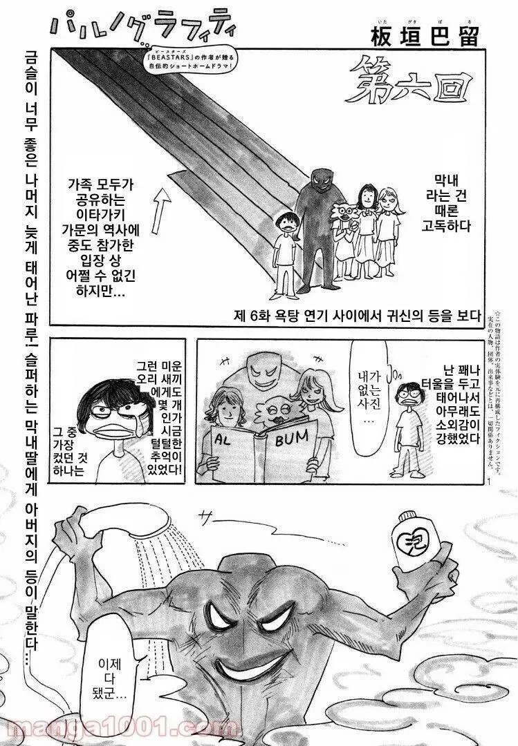 만화가의 아빠가 한마바키 작가.JPG | mbong.kr 엠봉