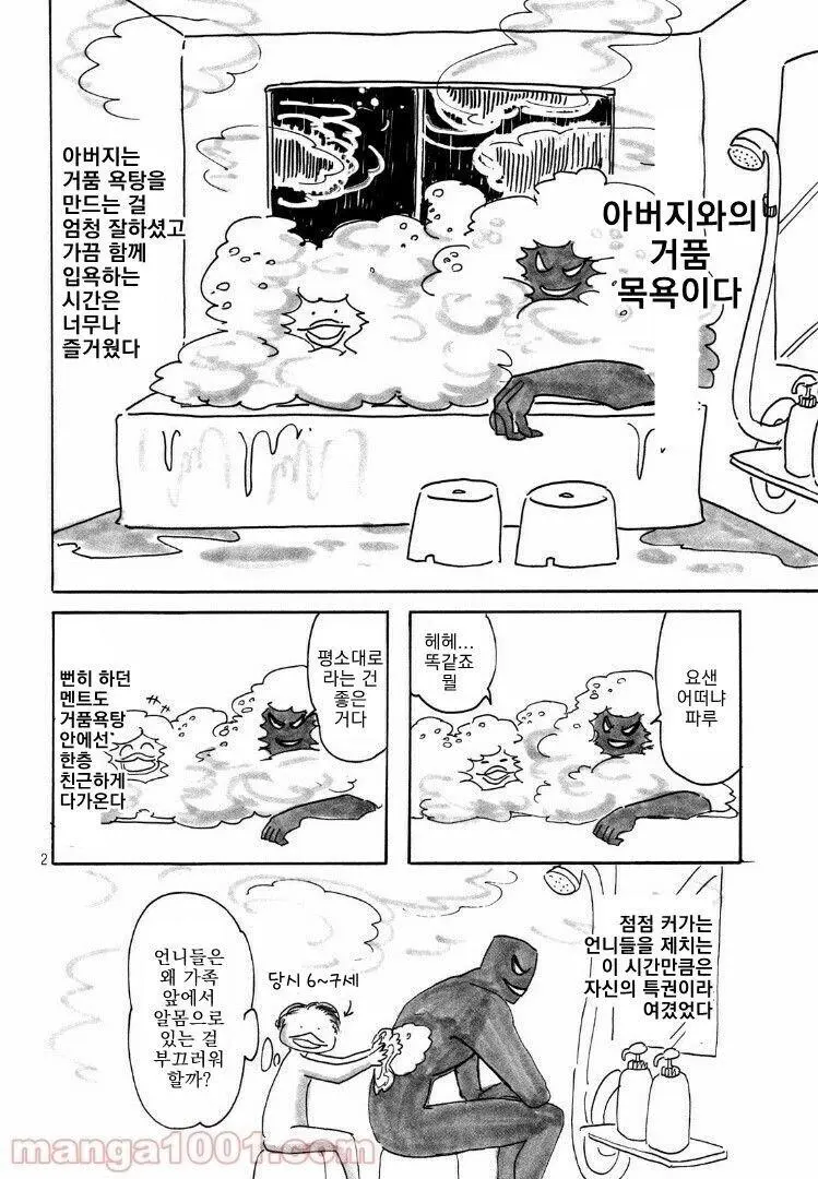 만화가의 아빠가 한마바키 작가.JPG | mbong.kr 엠봉