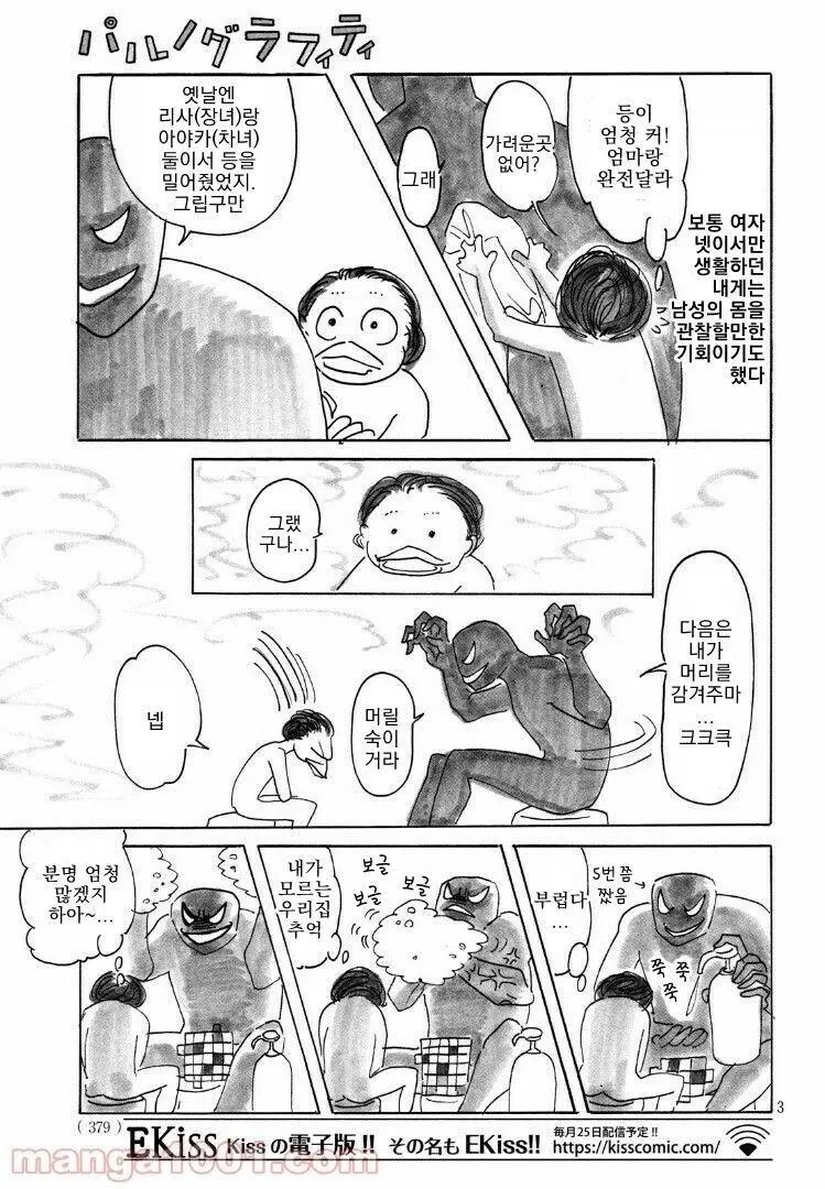 만화가의 아빠가 한마바키 작가.JPG | mbong.kr 엠봉