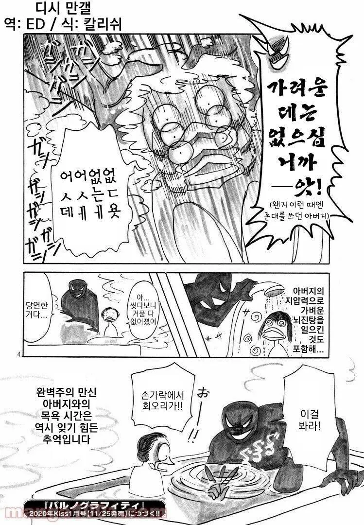 만화가의 아빠가 한마바키 작가.JPG | mbong.kr 엠봉