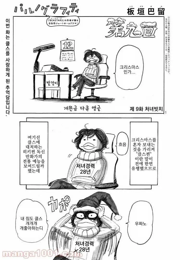 만화가의 아빠가 한마바키 작가.JPG | mbong.kr 엠봉