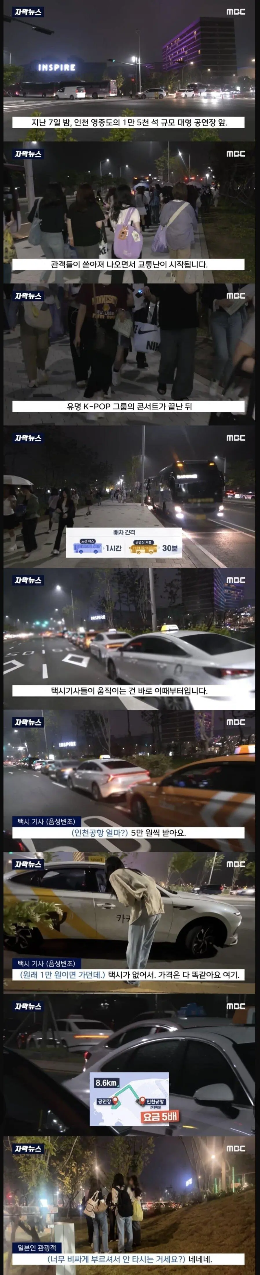 1만5천명 몰린 K-POP 공연 끝난뒤 택시기사들이 한 짓 이미지 3