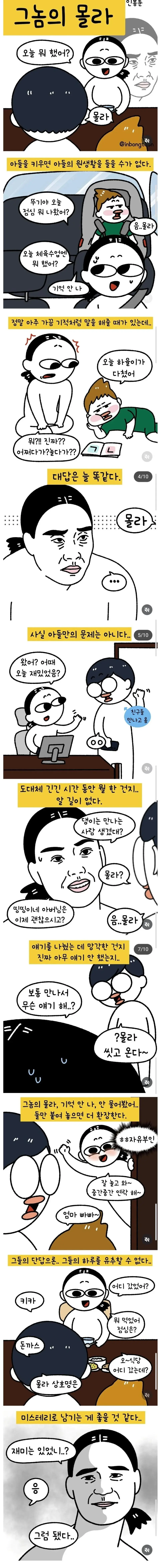 아들 키우면 자주 듣는 말 | 인스티즈