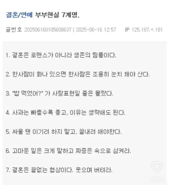 부부현실 7계명 | mbong.kr 엠봉