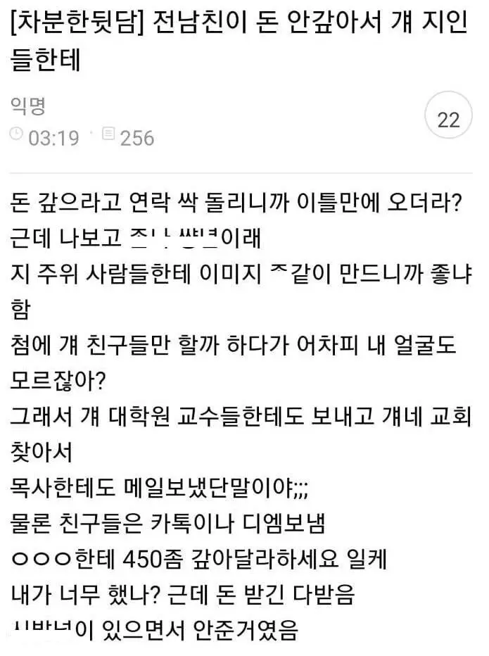 전남친 돈 갚게한 방법 | mbong.kr 엠봉