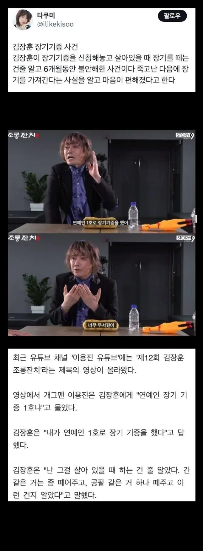 김장훈 장기기증 사건 | mbong.kr 엠봉