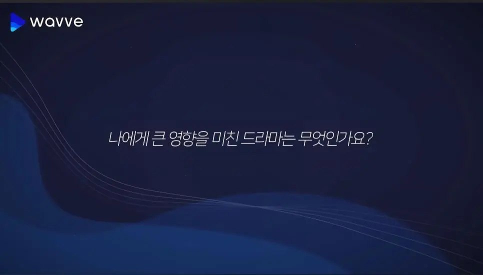 연정훈이 군대 있을 시절 봤던 인생 드라마.jpg | mbong.kr 엠봉